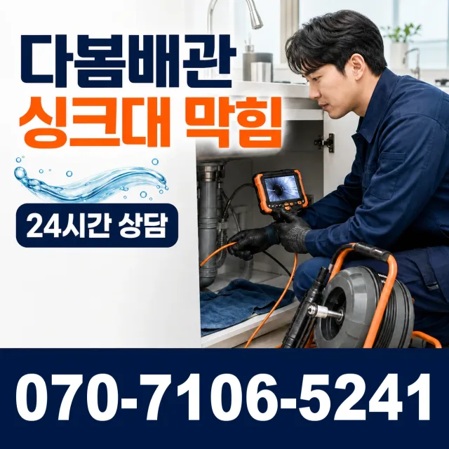 전북 순창군 인계면 동촌길 배관청소 상담 이미지 1