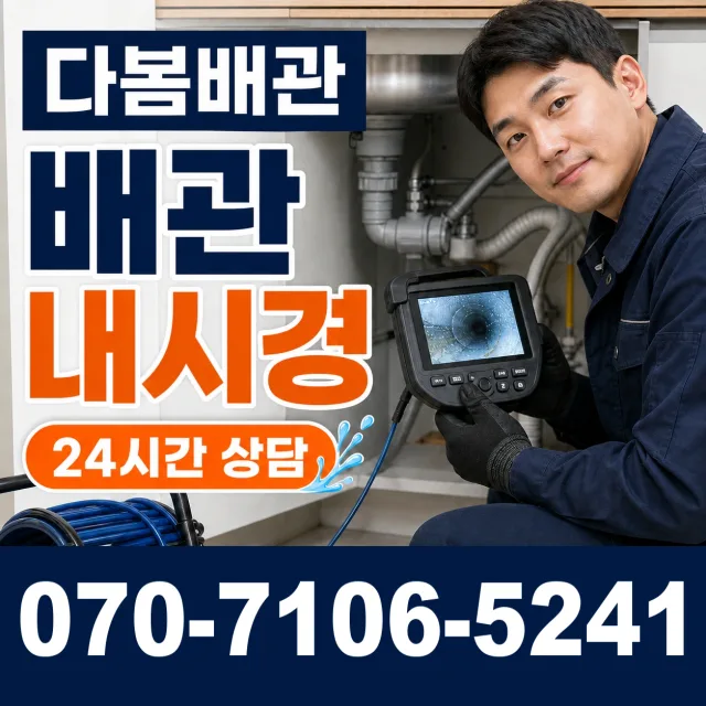 전북 순창군 인계면 동촌길 배관청소 상담 이미지 3