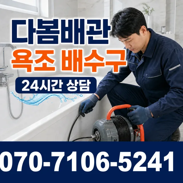 전북 순창군 인계면 동촌길 배관청소 상담 이미지 6