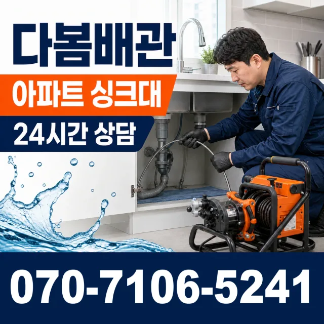 전북 순창군 인계면 동촌길 배관청소 상담 이미지 7